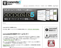concrete5 日本語サイト