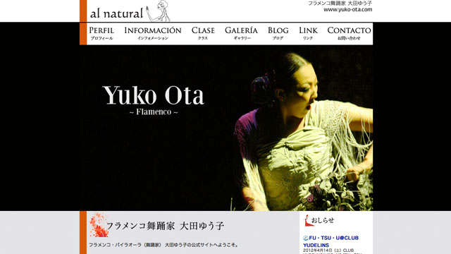 Ota Yuko ホームページ画面